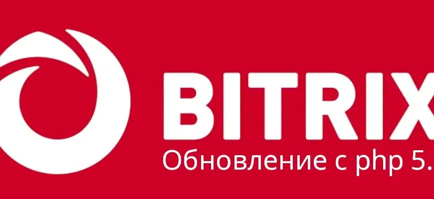 bitrix php 5.6